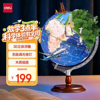 得力（deli）30cm大号高浮雕3D立体AR地球仪摆件智能早教初高中学习用品男女孩玩具儿童开学好物生日礼物
