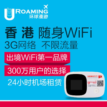 香港wifi热点设备租赁(PCCW)境外移动上网,可