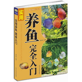 都市休闲入门丛书:实用养鱼完全入门