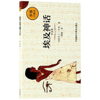 埃及神话(中文本)/步客口袋书