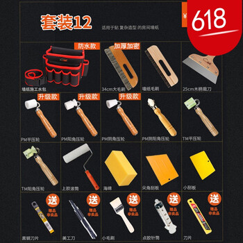 贴墙壁纸施工工具套装组合压轮毛刷裁刀刮板滚筒工具包套装 12号