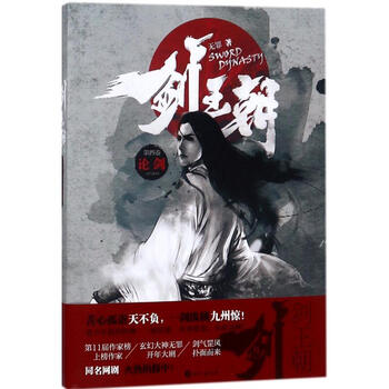 剑王朝(4)论剑