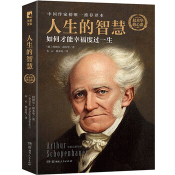 人生的智慧如何才能幸福度过一生阿图尔叔本华著木云林mobi电子书下载