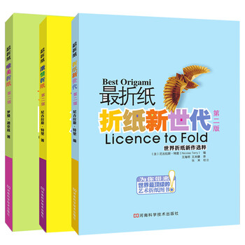 最折纸套装(唯美折纸+激情折纸+折纸新世代 共3册)