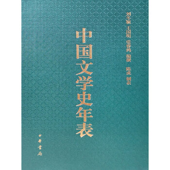 中国文学史 (1975年) 3yiXJzHwMz, 海外文学 - maltawaterproofing.com