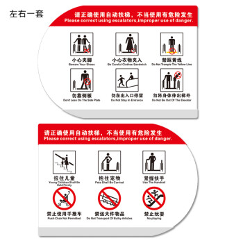 地鐵扶梯安全標識貼 車站超市乘梯注意事項 商場電梯提示貼紙sn6834