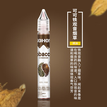诺希15ml烟油 水果大烟雾薄荷 蒸汽烟 进口 烟草口味 戒烟 可可铁观音