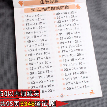 全横式口算题卡50以内加减法数学练习册幼小衔接3 8岁儿童学前班一年级计算术算数题作业本 摘要书评试读 京东图书