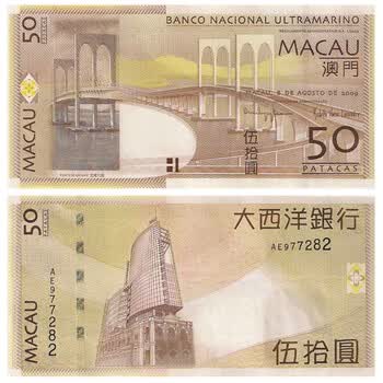 甲源文化亚洲全新unc中国澳门纸币201017年钱币大西洋银行套装50元