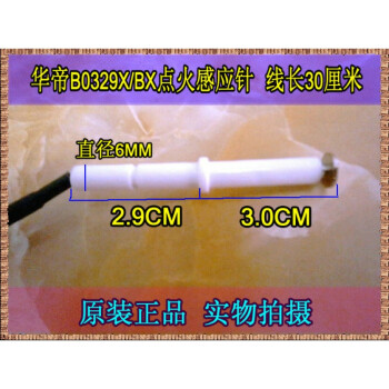 華帝燃氣灶陶瓷帶線點火針 打火頭 電極瓷針 聚能灶感應針 b0329感應