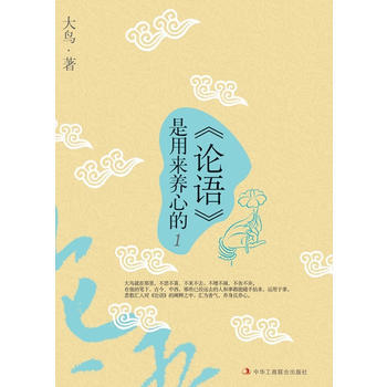 論語是用來養心的txt格式電子書下載 |pdf/epub/mobi/電子書下載-百科