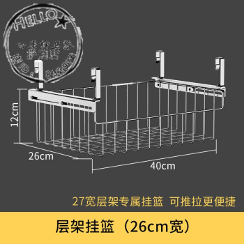 廚房收納儲物架層架 牆壁置物架支架 層架掛籃(26cm寬)僅適合【方管27