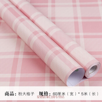 墙纸自粘卧室温馨女孩客厅房间大学生宿舍寝室pvc壁纸背景墙 粉大格子