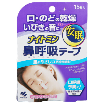 小林制药（KOBAYASHI）日本进口防打鼾器打呼噜安睡呼吸鼻贴睡觉止鼾贴安睡鼻呼吸贴15片