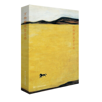 出类艺明信片:万物静观皆自得