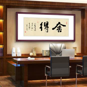 天行健办公室字画客厅装饰画天道酬勤老板书房大幅匾企业文化墙有框