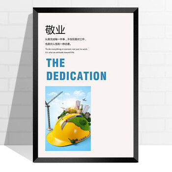 公司企业文化墙挂画励志墙贴标语定制 办公室装饰画会议室海报 16敬业