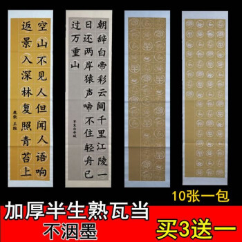 四尺对开仿古瓦当2028格作品比赛毛笔书法粉彩i宣纸批发半生半熟 红
