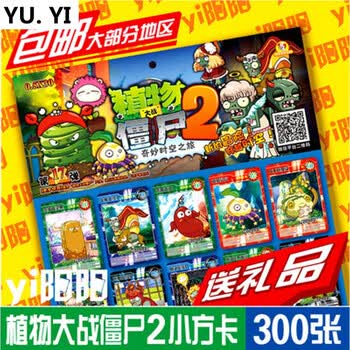 植物大战僵尸3卡片 卡牌 玩具 300张/含30张闪卡 小方卡卡牌玩具 僵尸
