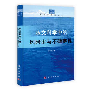 按需印刷]水文科学中的风险率与不确定性