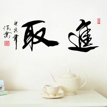 古人思 进取书法中国风字画墙贴纸 办公室公司企业文化 书房客厅墙壁