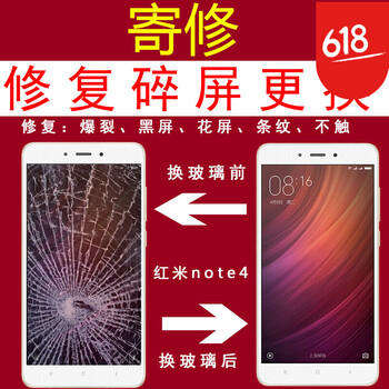 【赠运费险】【寄修更省心】红米note4屏幕总成维修显示液晶屏适用于