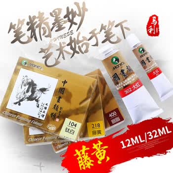 马利maries国画颜料32ml山水画中国画颜料218藤黄32ml单支