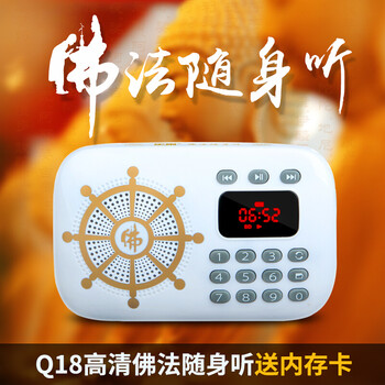 q18 结缘阿弥陀佛唱佛机充电念佛机播经机楞严经播放器 官方标配 珍珠