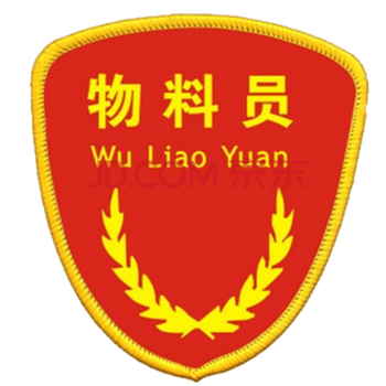 袖章质检臂章定做质检袖套袖标臂章袖章安全员臂章定制红色 物料员【