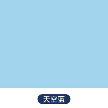 内墙乳胶漆墙漆墙面翻新自刷墙面漆白色彩色油漆室内涂料 天空蓝