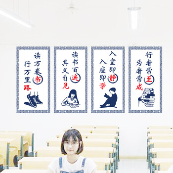 喜艾林定制文字海报pvc墙贴纸励志学校学生教室座右铭名人名言语录贴画挂画画心宣传画等定制文字小 图片价格品牌报价 京东