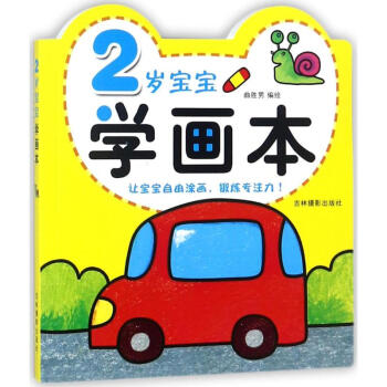 2岁宝宝学画本 曲胜男 摘要书评试读 京东图书