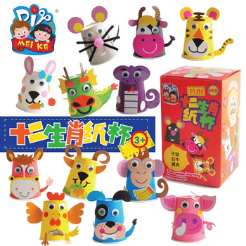 纸杯手工diy十二生肖纸杯 粘贴画动物宝宝儿童益智制作材料包 十二