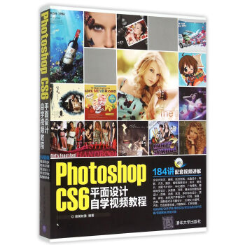 Photoshop CS6平面设计自学视频教程(附光盘)