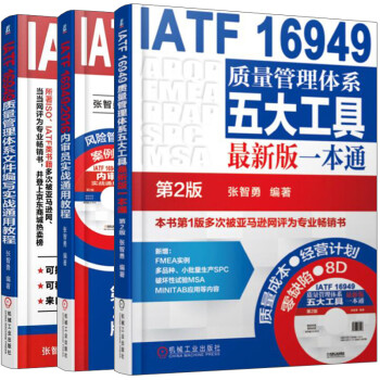 IATF 16949质量管理体系文件编写实战通用教程+IATF 16949 2016内审员实战通用教