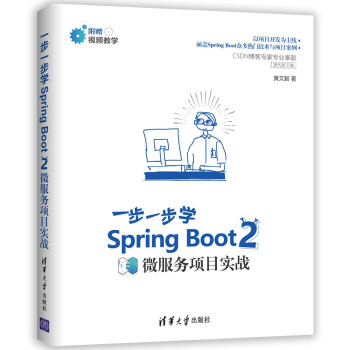 一步一步学SpringBoot2(微服务项目实战)