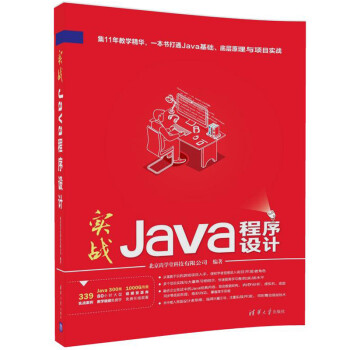 包邮 实战Java程序设计 Java基础教程书籍 kindle格式下载