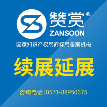 商标续展延展 商标已过期续展 商标续展宽展 商标宽展 红色