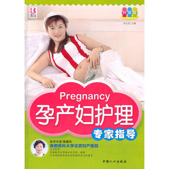 孕产妇护理专家指导