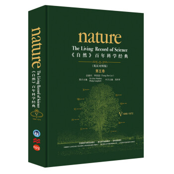 《nature自然》百年科学经典第五卷 1966-1972（英汉对照 精装版）