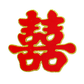 结婚庆用品喜字贴大号婚礼布置喜子门贴大门装饰婚房双喜囍字批发