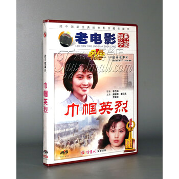 正版巾帼英烈1dvd演员傅丽莉娄际成贲能进