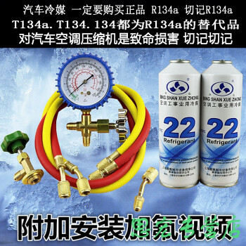 新款r22製冷劑家用空調加氟工具套裝汽車空調加雪種空調氟利昂冷媒表