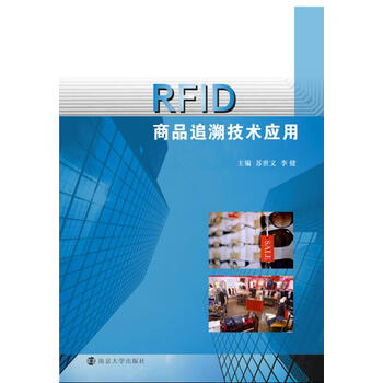 rfid商品追溯技术应用