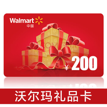 超市购物券电子券面值200元 电子卡 全国通用沃尔玛电子代金券 礼品卡