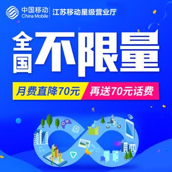 mobile) 【江苏移动】不限量卡4g移动卡电话卡全国不限流量上网卡手机