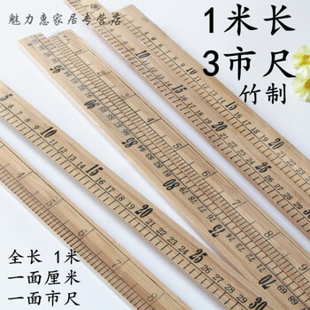 量布料加长木竹尺拼布尺 市尺日用创意家居 1米长(竹)一把