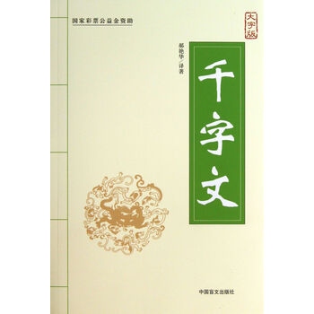 千字文(大字版)