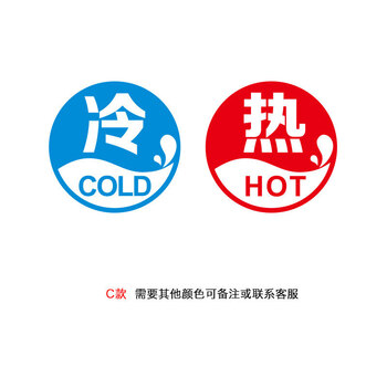 冷热水龙头标识贴纸提示指示贴酒店宾馆浴室卫生间装饰瓷砖贴墙贴 c款