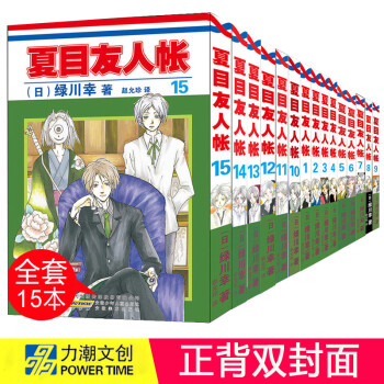 夏目友人帐 套装1 15册 日 绿川幸 摘要书评试读 京东图书